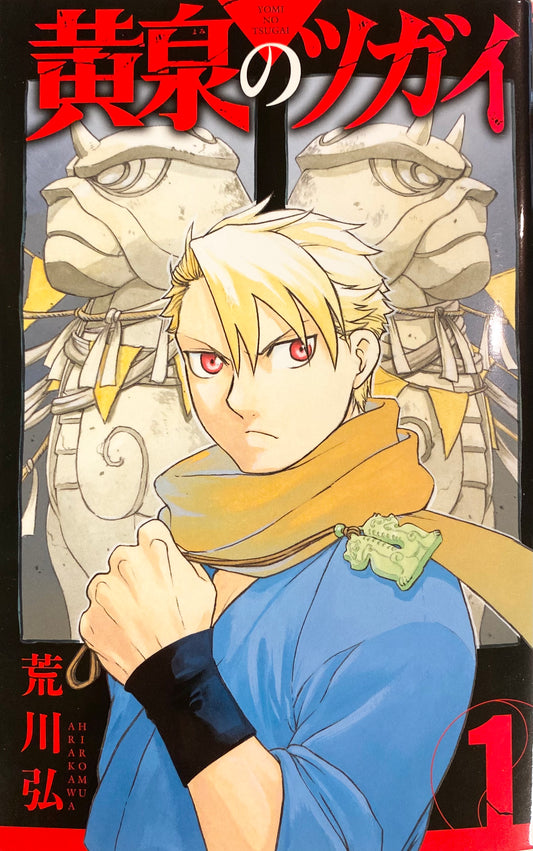 Daemons of the Shadow Realm Vol.1_NEW-Official Japanese Edition