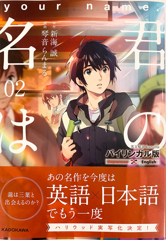 Your Name Bilingual Ver. Vol.2_NEW-Official Japanese Edition