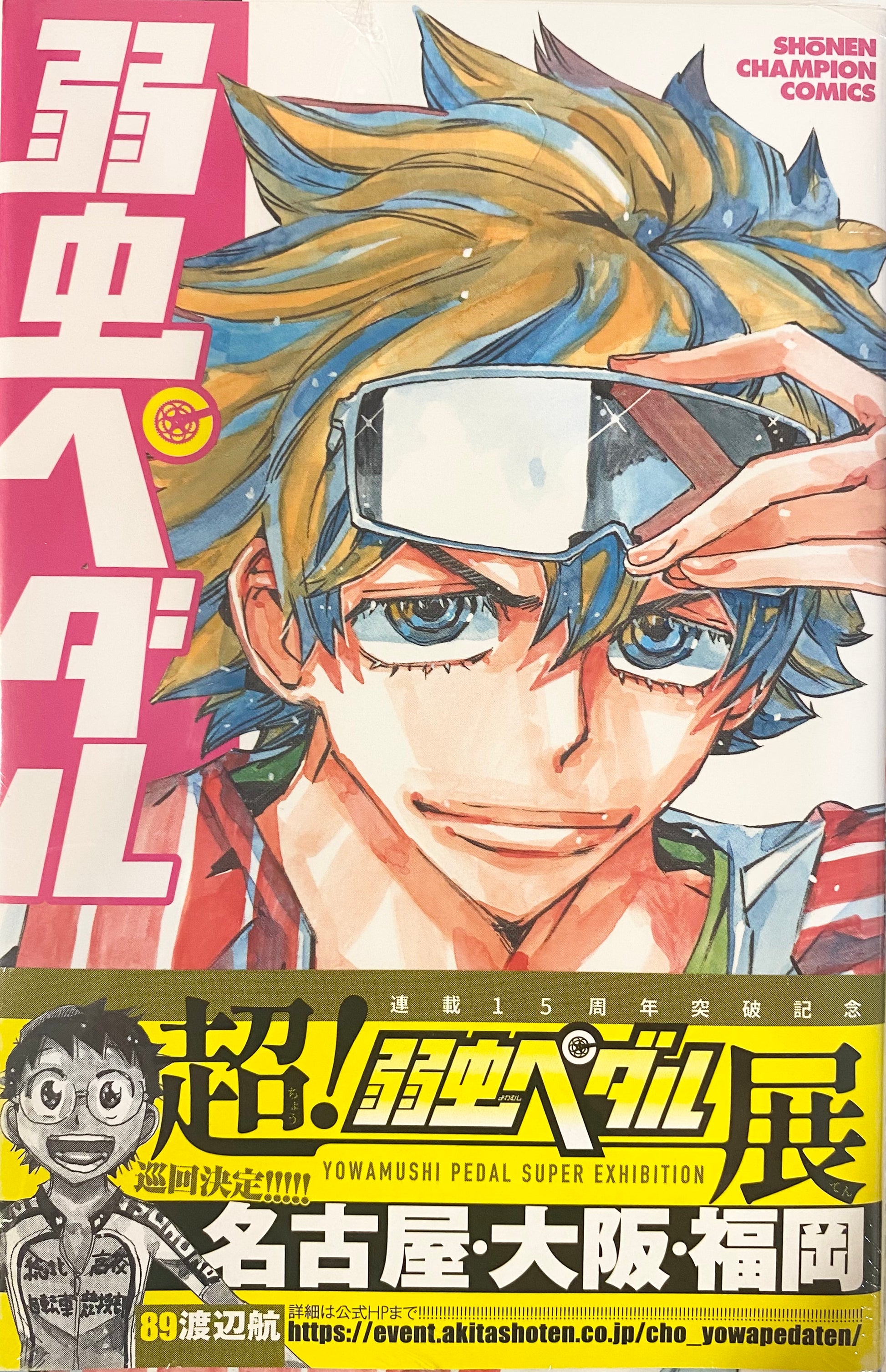 yowamushi pedal Yowamushi Pedal Vol.89_NEW-Official Japanese Edition