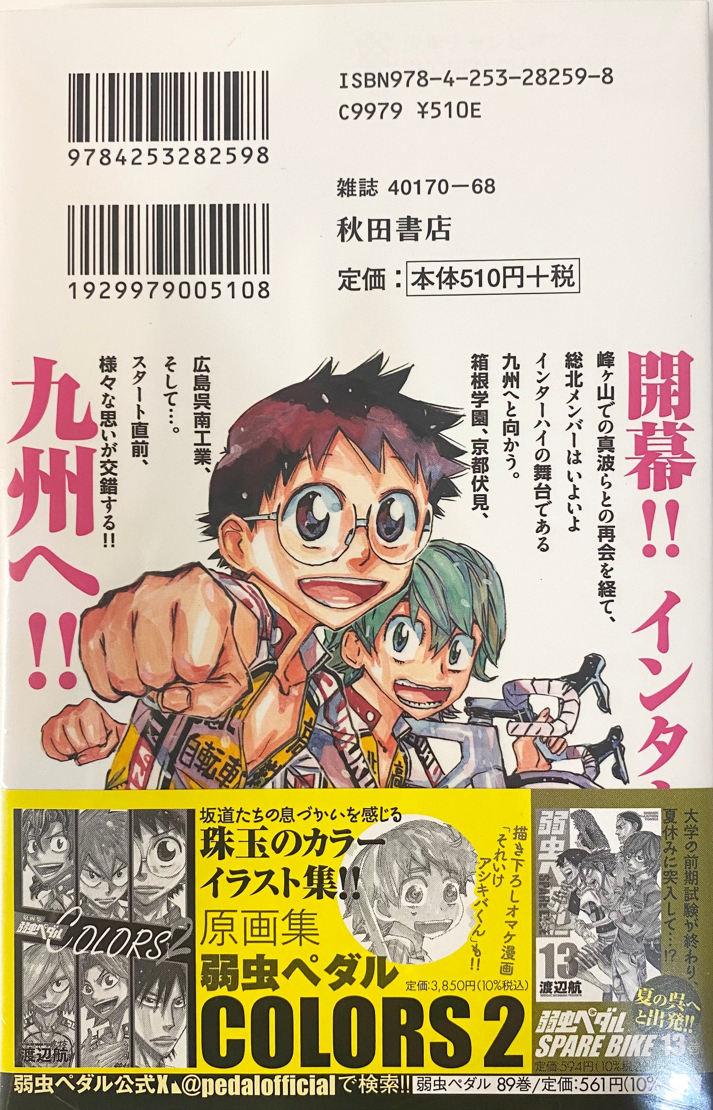 Yowamushi Pedal Vol.89_NEW-Official Japanese Edition